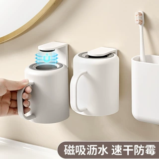 磁吸式漱口杯壁挂式刷牙杯简约牙刷杯带把手上墙免打孔塑料牙缸