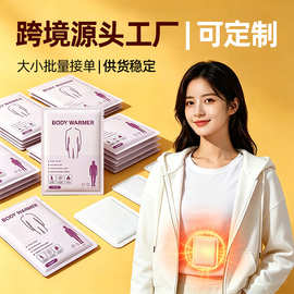 跨境暖宝宝贴厂家定制自发热贴批发冬季暖身贴代发外贸大暖贴