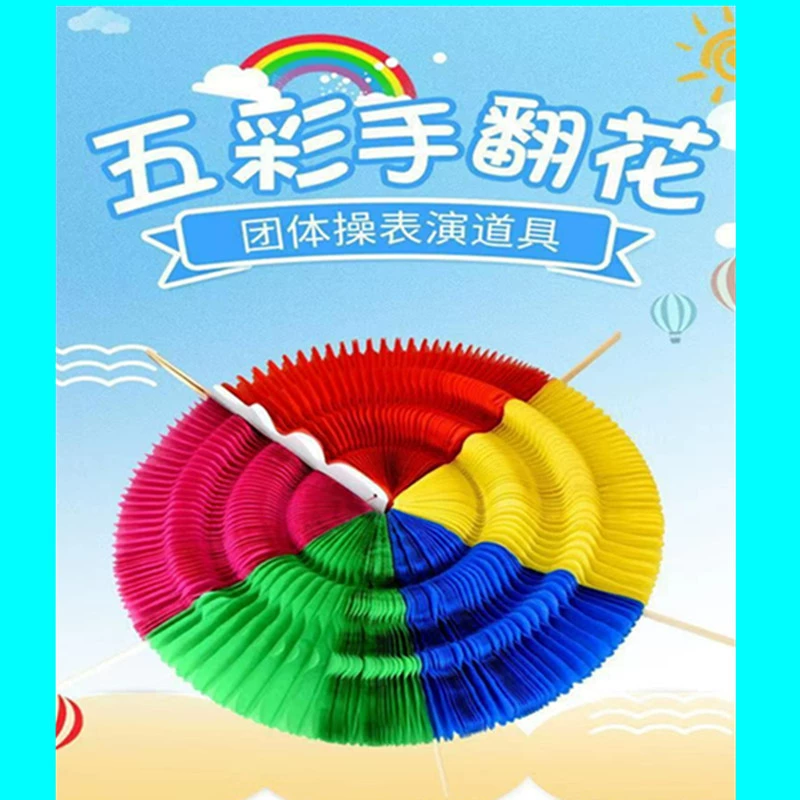 Ручной флип-цветочный шар, меняющий цвет, веер, цветок, реквизит для спортивных встреч, школьная группа, гимнастика, выступление, церемония открытия, танцевальный вход
