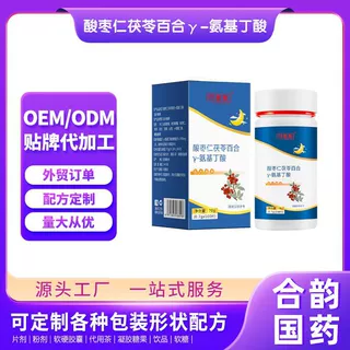 回春集 OEM贴牌代工 酸枣仁茯苓百合γ-氨基丁酸片压片糖果咀嚼片