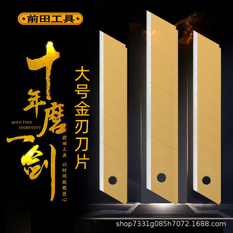 前田金刃美工刀刀片聚酯纤维雪弗板编织袋切割刀片大号18mm锋利