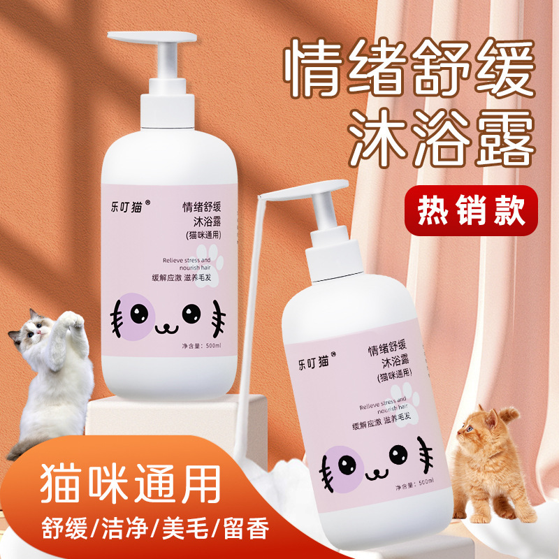 猫用シャワージェル、猫用心安らぐシャワージェル、子猫用バスシャンプー、抗菌防臭ペット用品|undefined