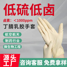 一次性乳胶手套批发微粉电子半导体洁净防滑防护低卤丁腈防静电