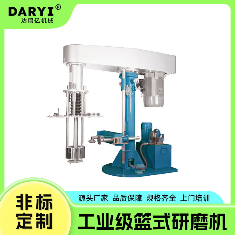 精细研磨设备涂料色料油漆油墨篮式研磨机分散研磨机篮式砂磨机