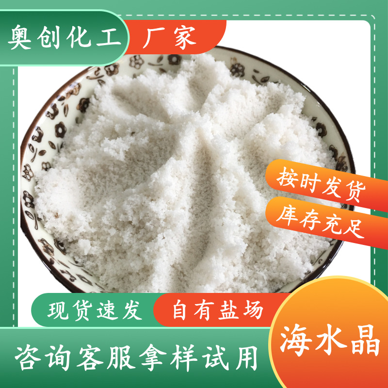 厂家现货批发高含量海水晶 水产养殖用氯化钠大颗粒高纯度50kg