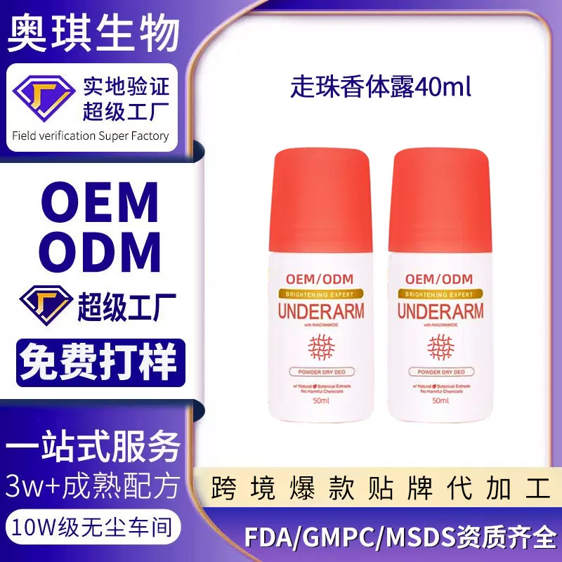 跨境定制东南亚爆品OEM腋下亮白除臭喷雾止汗清新除臭剂加工贴牌