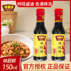 味事达味极鲜150ml酿造酱油生抽凉拌炒菜调味酱油