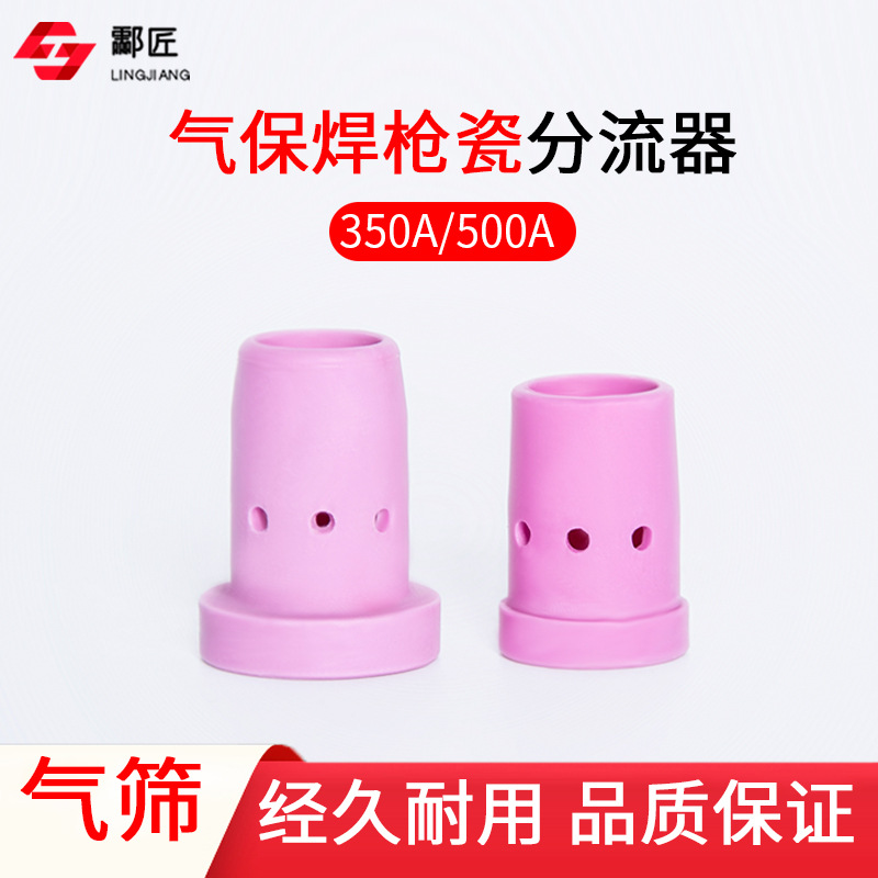 二保焊气保焊枪配件 保护瓷套松下款替代3 50A分流器500A瓷嘴气筛