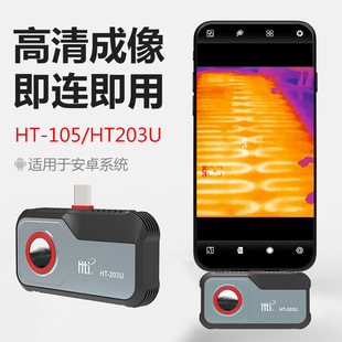 Xinsite HT105/203U Infrared Thermal Imager Industrial Thermal Imager Power Pipeline Leakage Maintenance Temperature Measurement
