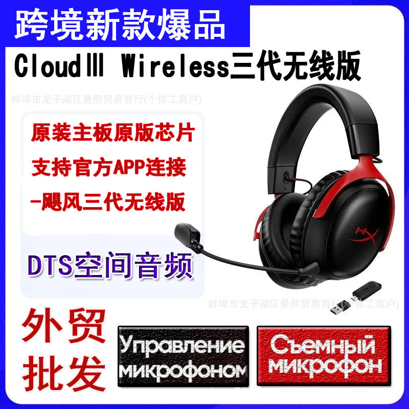 Cross-Border Hyperx Cloud Iii Third-Generation Wireless Gaming Headset, the Third-Generation Hurricane, a Popular Foreign Trade Item
