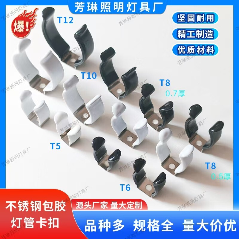T4/T5/T6/T8/10 fluorescent tube clips, T12 stainless steel fluorescent tube fixing brackets, rubber-coated clips, retaining clips T4/T5/T6/T8/10 fluorescent tube clips, T12 stainless steel fluorescent tube fixing brackets, rubber-coated clips, retaining clips