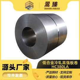 厂家供应冷轧卷0.25-3.0mm 冲压拉伸HC380LA低合金冷轧高强板卷
