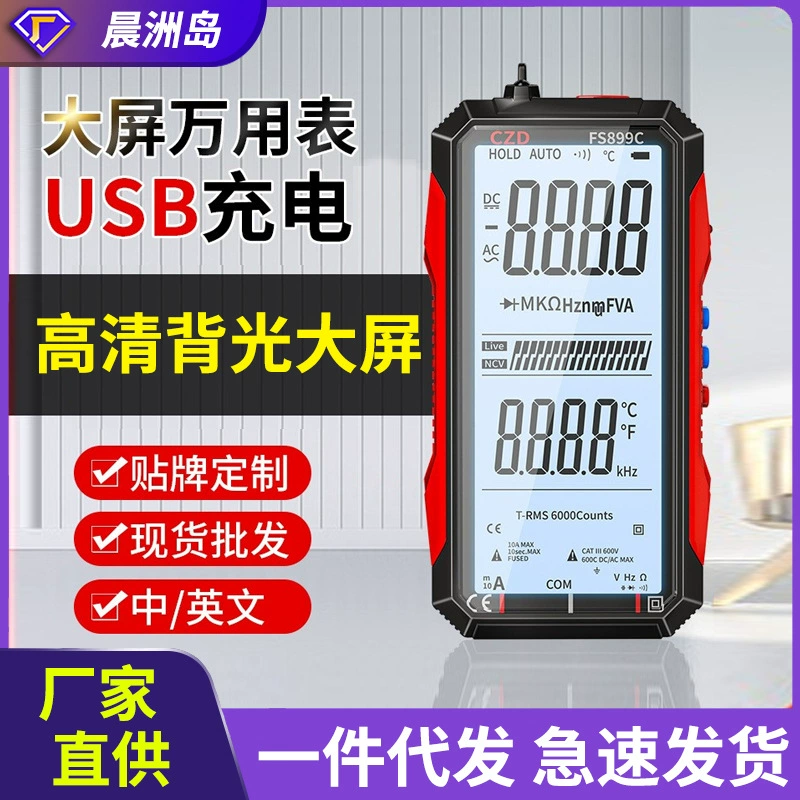 Chenzhou Island Source Factory Зарядка с большим экраном Высокоточный Цифровой мультиметр Полностью автоматический интеллектуальный многофункциональный универсальный измеритель