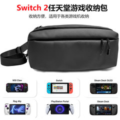 Nintendo Switch 2 収納バッグ Steam Deck クロスボディバッグ ROG Ally スポット Switch 2 アクセサリー