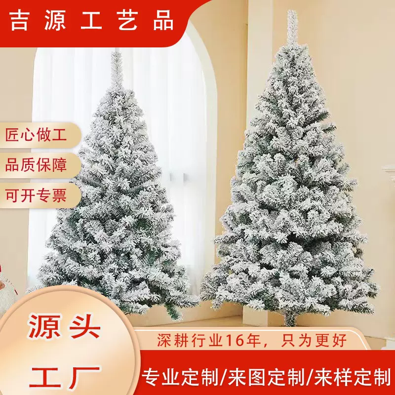 圣诞树圣诞节装饰白色植绒仿真落雪PVC圣诞雪松树加大加密圣诞树