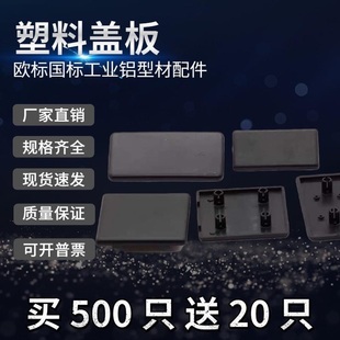 Aluminum Profile European Standard End Cap Plug Face Cover 16/20/30/40/45/60/80/90/100 Plastic Cover