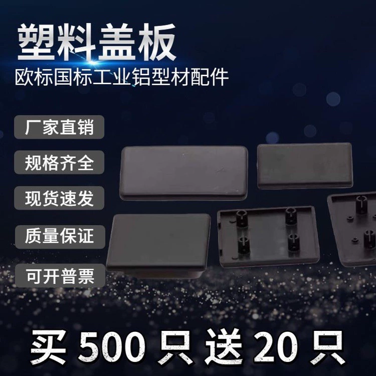 Алюминиевый профиль торцевая крышка заглушки крышка пластина 16/20/30/40/45/60/80/90/100 Пластиковая крышка