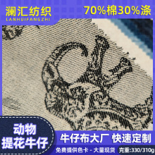 D1623-动物提花牛仔
