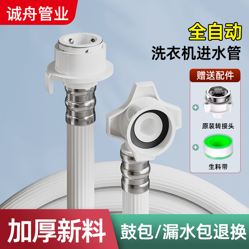 [Factory wholesale] Universal accessories for water inlet pipe of automatic washing machine