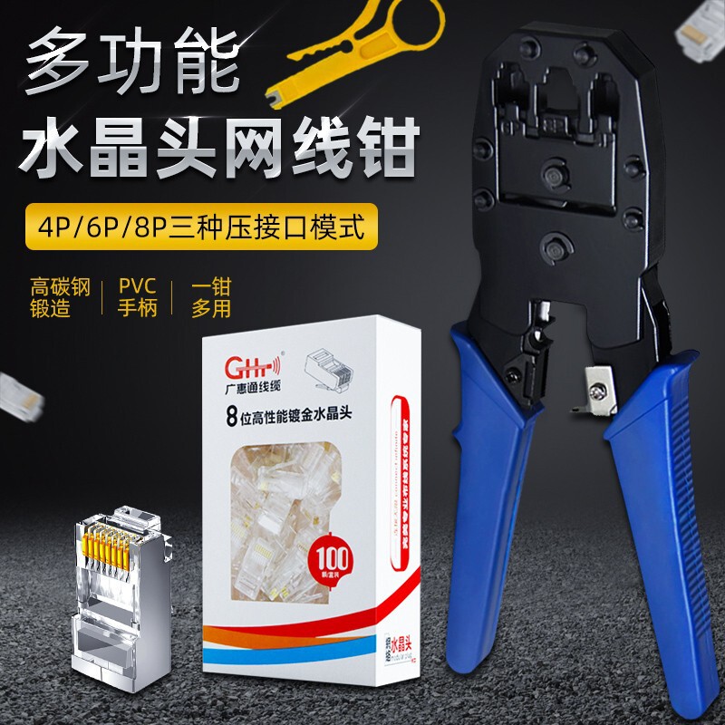 Crystal head multi-function wire clamp set sheath telephone Three-use wire clamp tool super six types of household wire measuring instrument