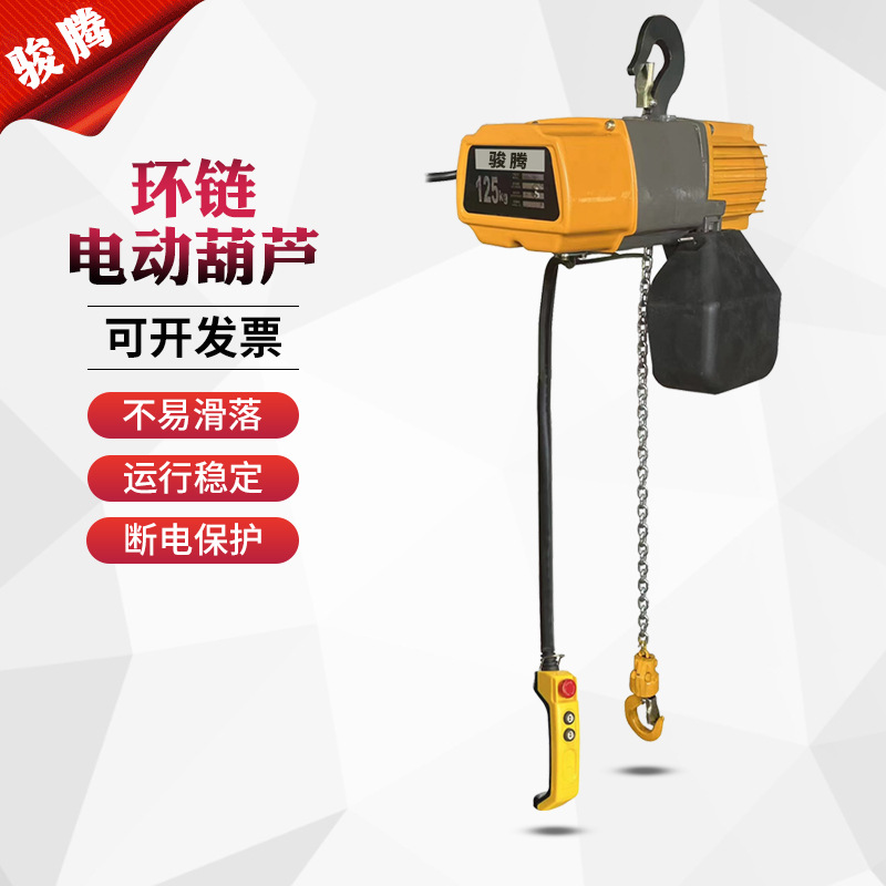 便携式环链电动葫芦125kg环链电动葫芦提升机单链条工业小吊机