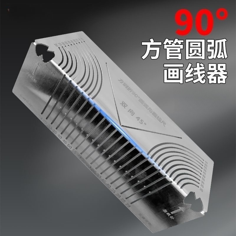 圆弧角画线尺方形方钢折90度弧角画线尺弧形放样半圆双向45度划线|undefined