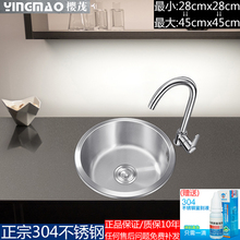 樱茂SUS304不锈钢水槽厨房单盆水池加厚小号单槽圆形洗菜盆大圆槽