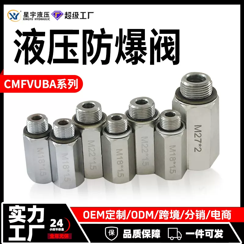 液压管路防爆阀CMFVUBA一内一外螺纹旋转升降机用防爆阀厂家直销