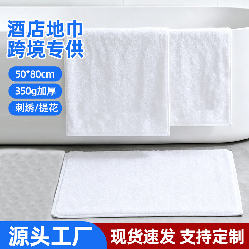 Cotton Floor Towel for Hotel Bathroom, Non-Slip Mat, 32-Ply Pure Cotton Floor Towel, White, Absorbent, Thickened, 50*80 Large Towel
