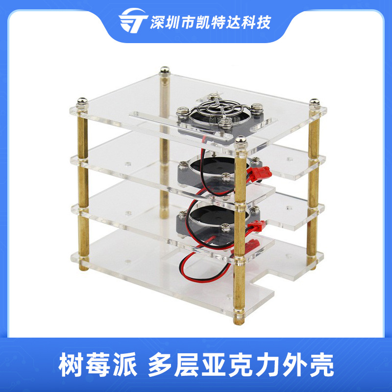 工厂批发树莓派多层亚克力外壳集群叠加适用于Raspberry Pi4B/3B