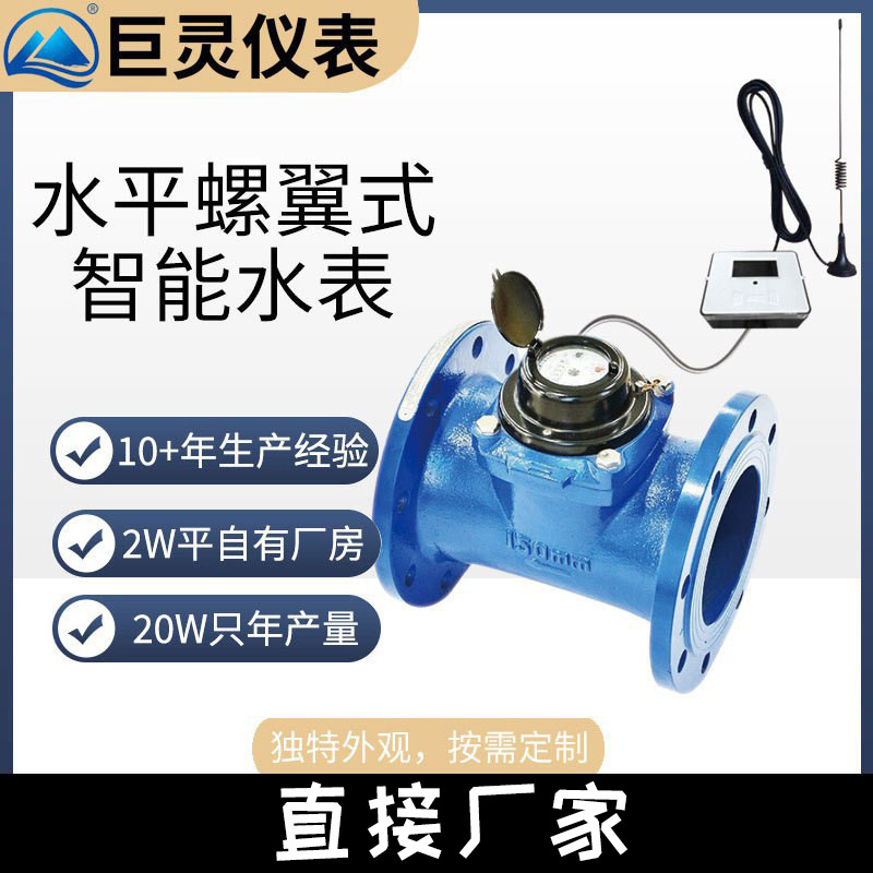大口径光电直读水表 可拆螺翼式水表 有线远传485通讯阀控LXLC