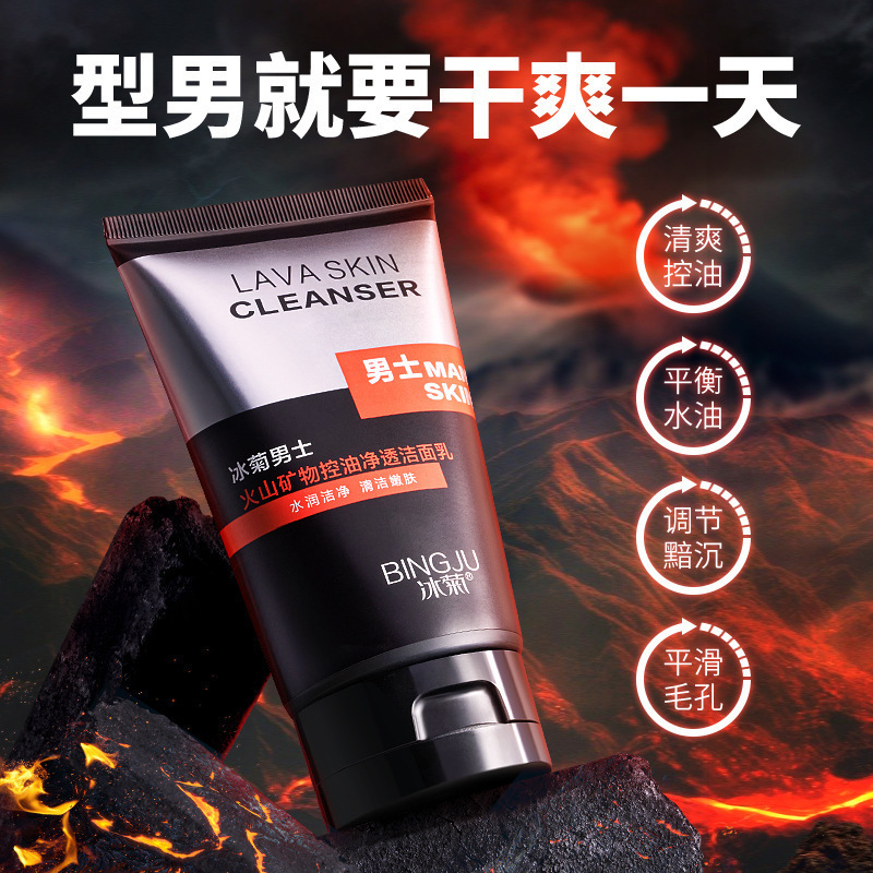 【48小时内发货】厂家冰菊男士火山矿物控油净透
