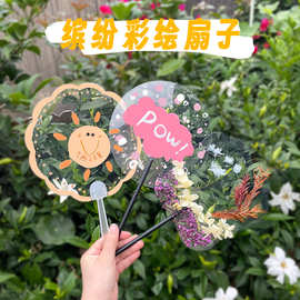 透明扇子手工材料幼儿园儿童diy彩绘画手绘涂鸦塑料空白pvc团扇面