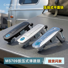 按压式MS709平面锁调节螺钉MS718压缩式弹跳锁工业电柜门锁迫紧锁
