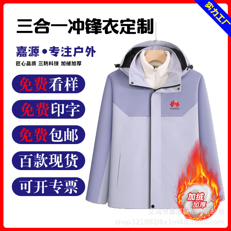 Jacket Group Three-In-One Jacket with Printed Fleece and Polar Fleece Logo Corporate Workwear Printed Clothing for Autumn and Winter