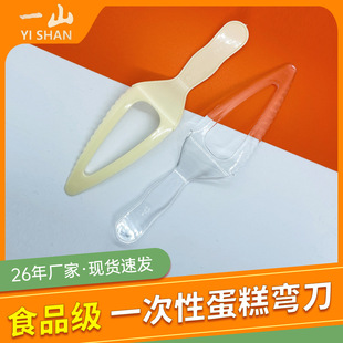 Disposable Cake Knife Plastic Large Scimitar Birthday Cake Transparent Cutter Toothed Spatula Individually Packaged Wholesale