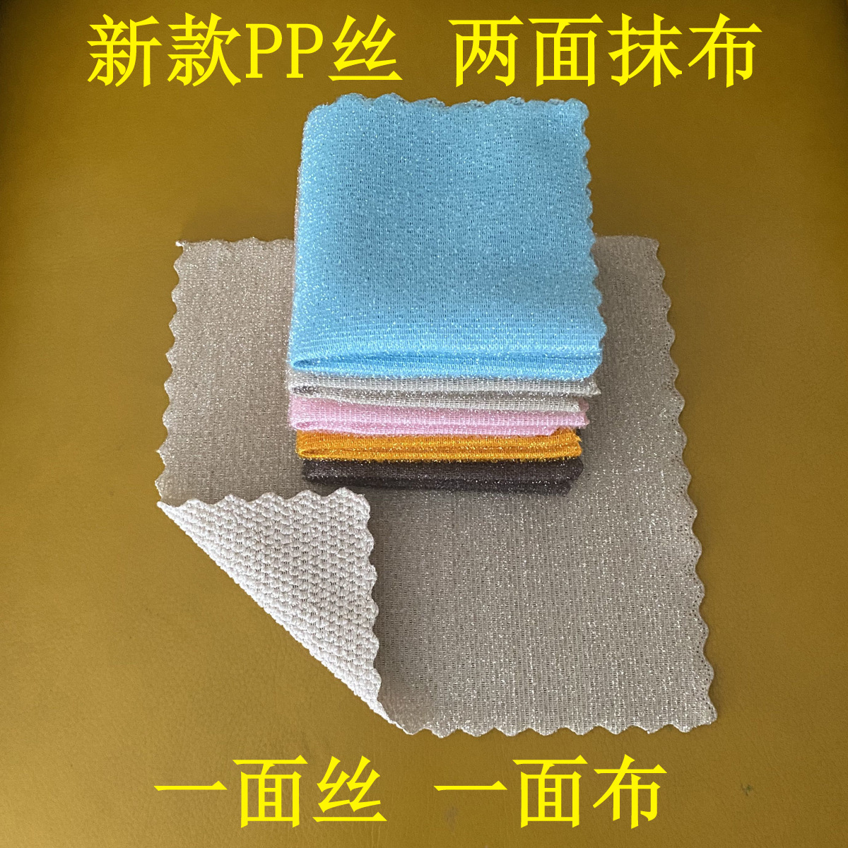 PPS一面丝 一面布副本