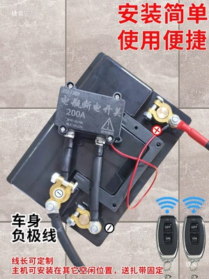 Car on the line of fire Power Main Switch Power Off