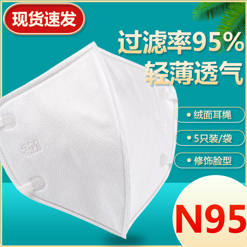 正品3M口罩耐适康5只装成人防尘防雾霾透气9001/9002/3M口罩 防晒
