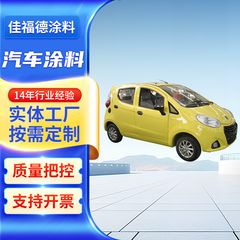 厂家供应汽车外壳涂料油漆 福佳德汽车金属涂料环氧涂料油漆厂家