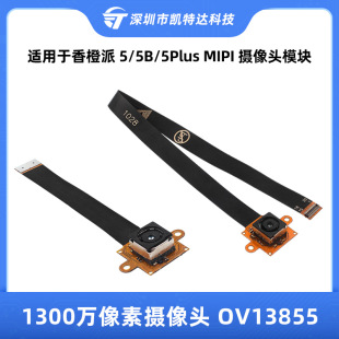 �m��������OrangePi 5 OV13855�z���^1300�f����RK3588S RK3588