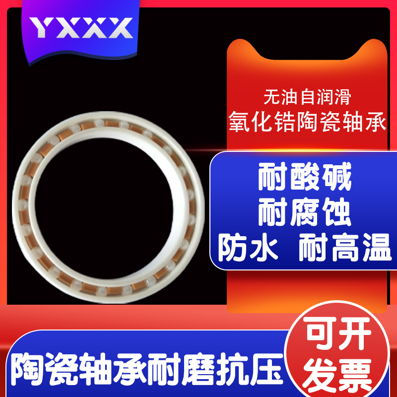 厂家直供 现货 高速顺滑 氧化锆 6909CE 6910CE 6911CE  陶瓷轴承