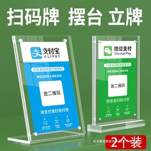 A6 Acrylic Qr Code Payment Card Payment Code Production Payment Card Scan Alipay Payment Code Production Stand
