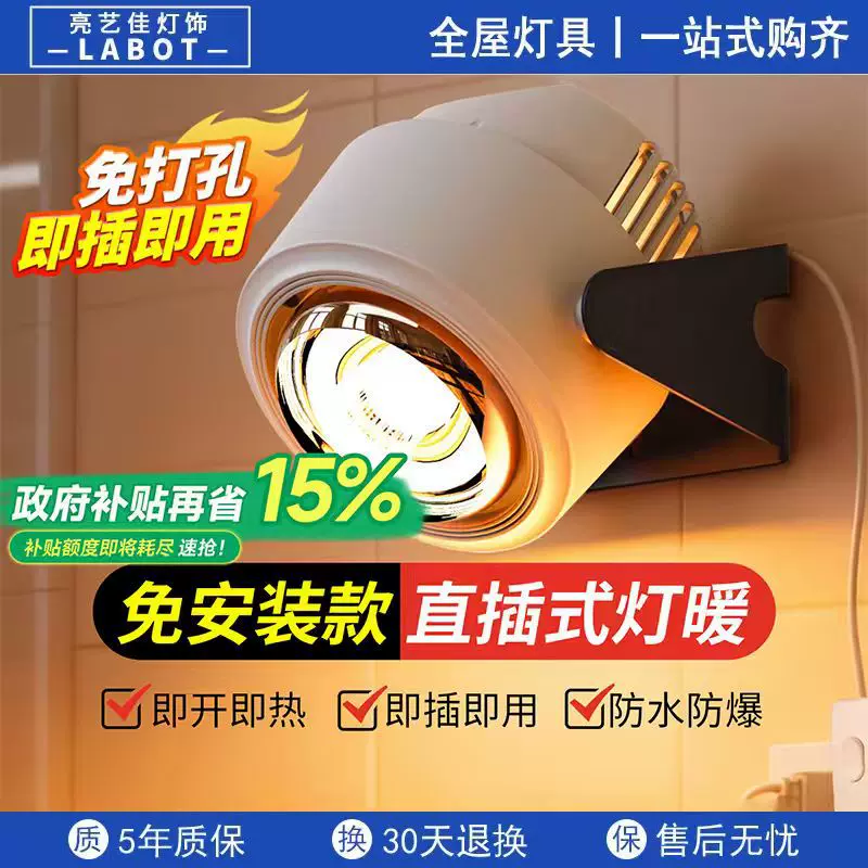 免打孔灯暖浴霸单灯泡275w壁挂式浴室厕所卫生间洗澡取暖加热家用