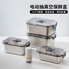 304不锈钢保鲜盒电动抽真空保鲜盒水果密封冷藏收纳盒可加热饭盒