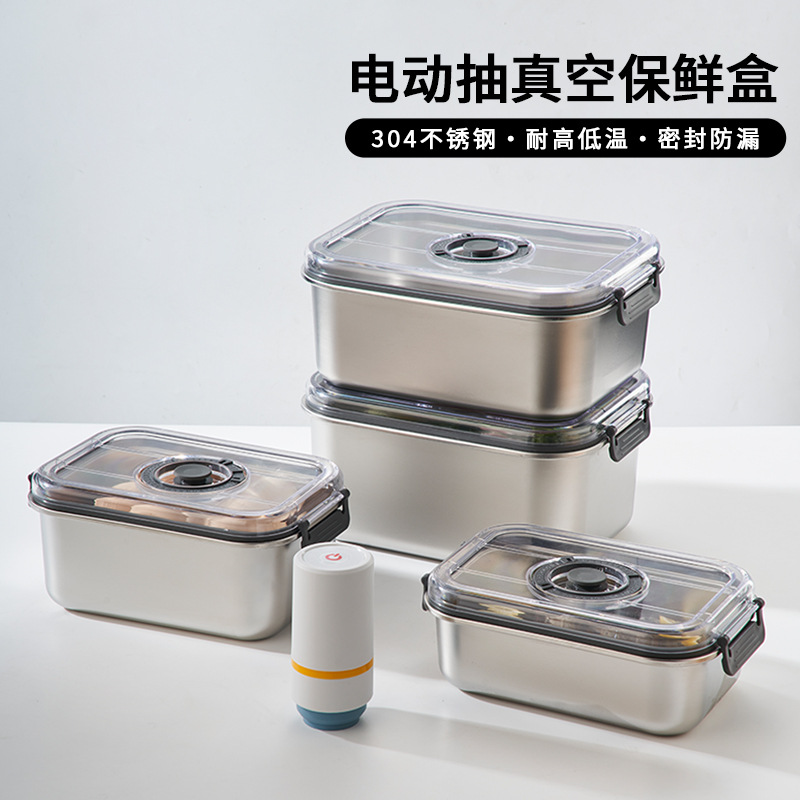 304不锈钢保鲜盒电动抽真空保鲜盒水果密封冷藏收纳盒可加热饭盒