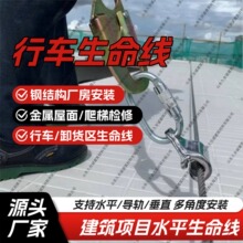 滑梭光伏水平生命线系统不锈钢材质防坠落卸货区行车高空防坠