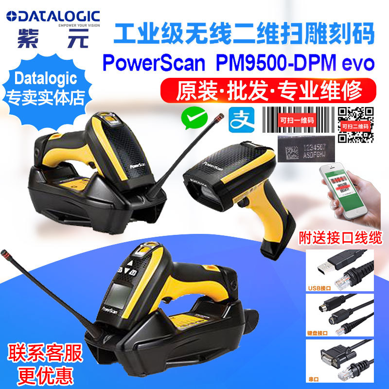 Datalogic PowerScan PM9500DPMEvo���߶�ά���ϼ�����CPU����