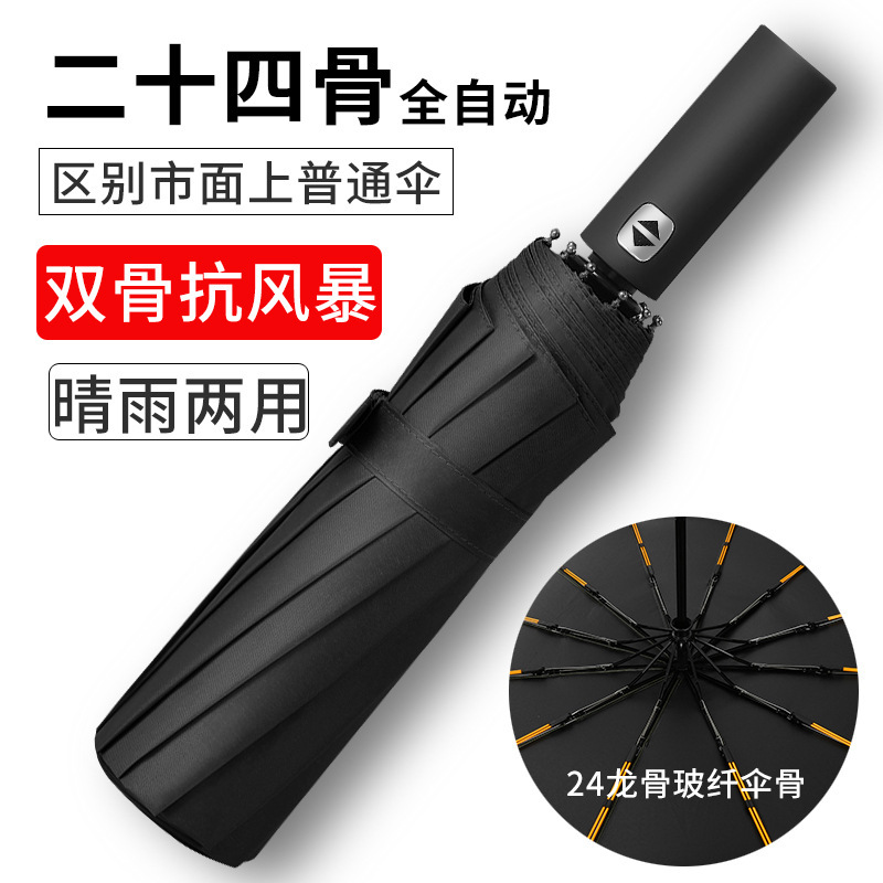 24-Bone 70% off Umbrella Automatic Foldableing Umbrella Double Keel Sunny Umbrella Advertising Umbrella Plus Size Double Vinyl Parasol
