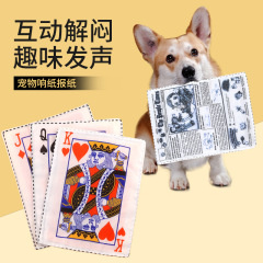 犬のおもちゃの音が鳴っています。